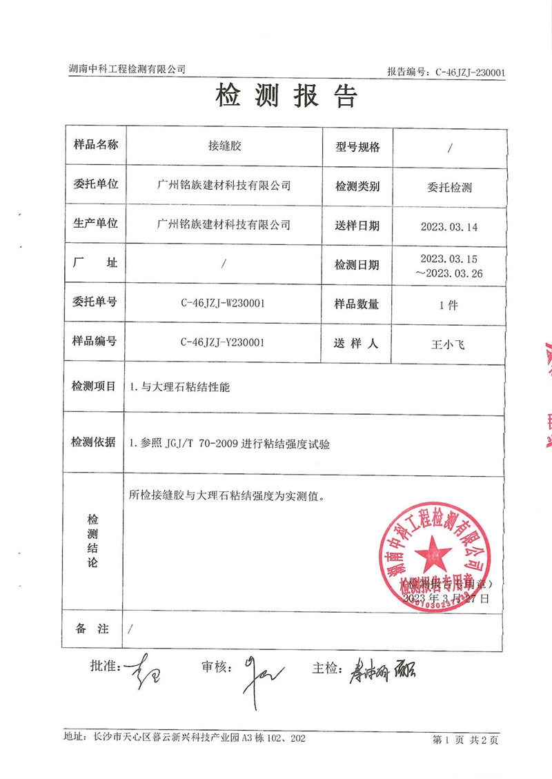 建材涂料檢測報告