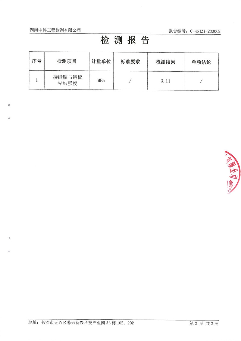 建材涂料檢測報告